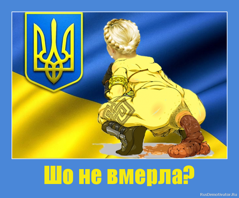 Шо не вмерла? Шо не вмерла?