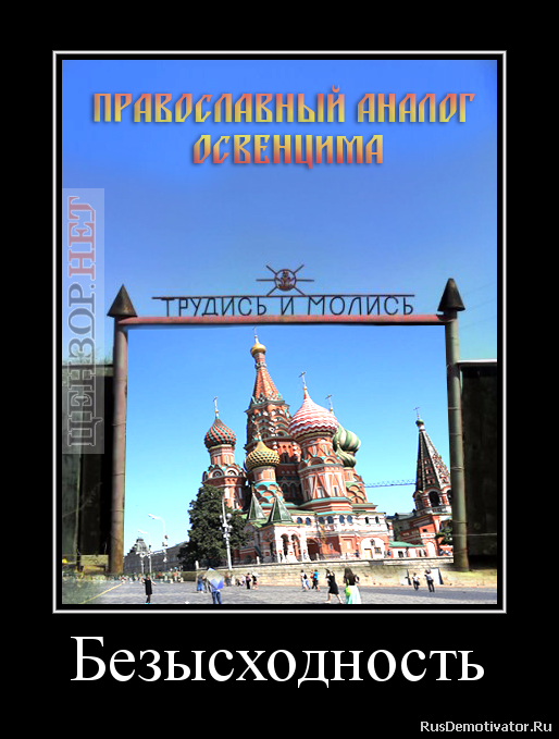 Безысходность Безысходность