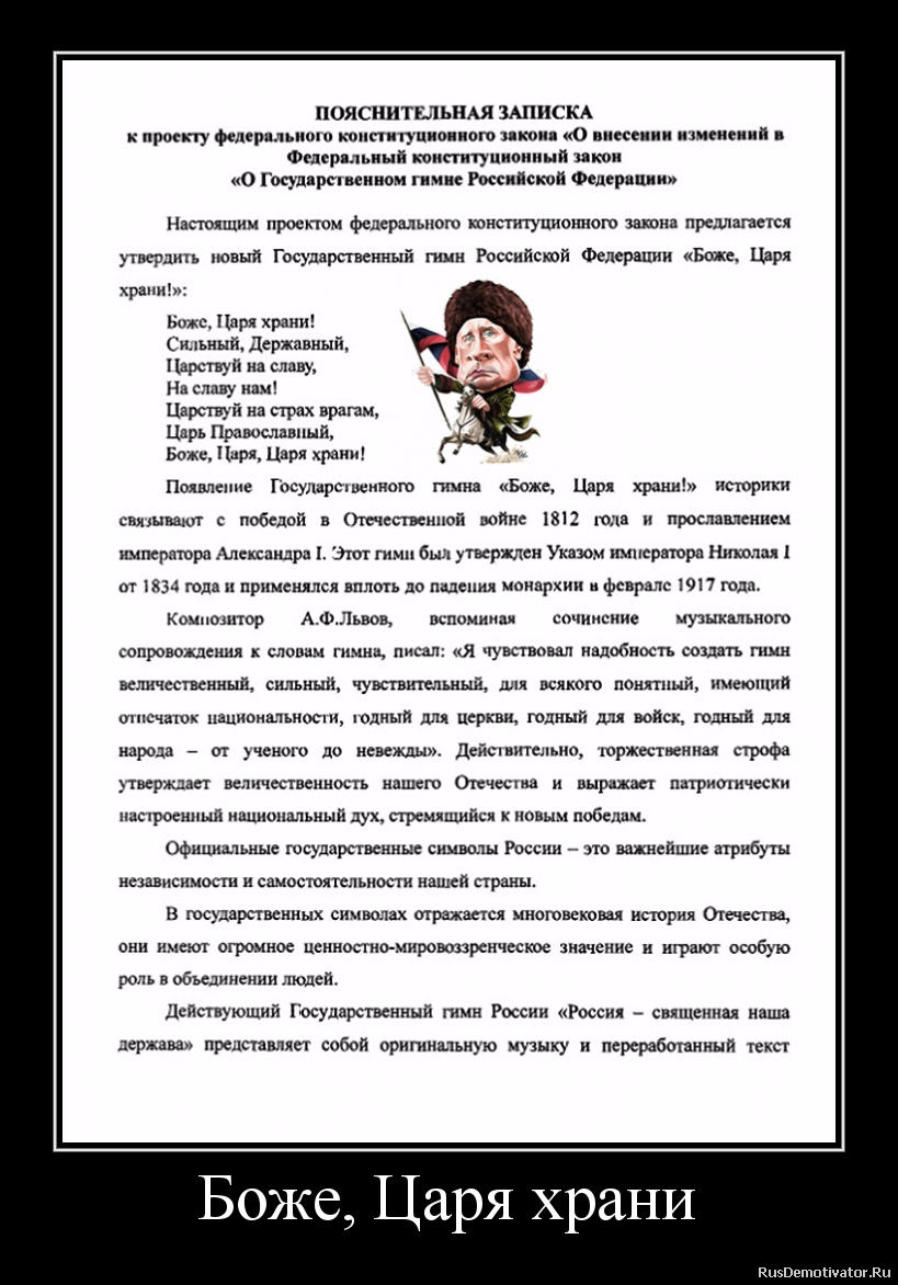 Боже, Царя храни Боже, Царя храни