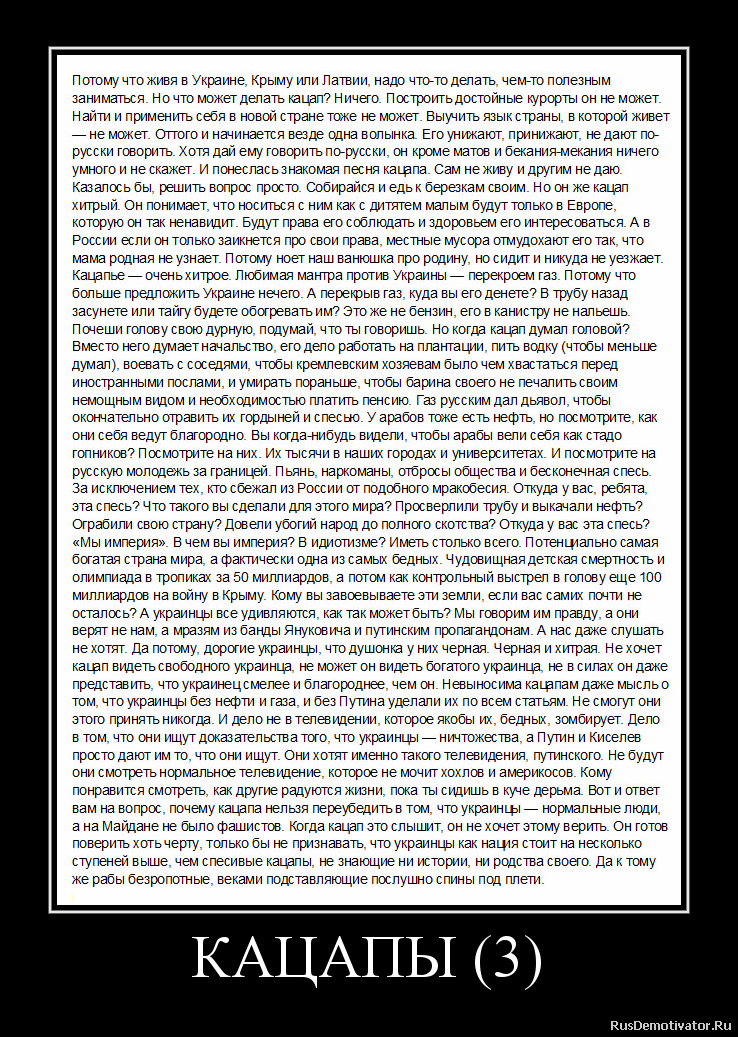 КАЦАПЫ (3) КАЦАПЫ (3)