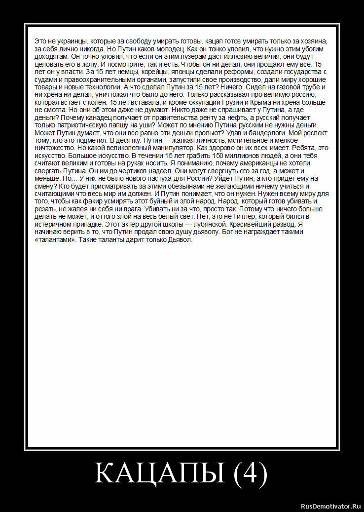 КАЦАПЫ (4) КАЦАПЫ (4)