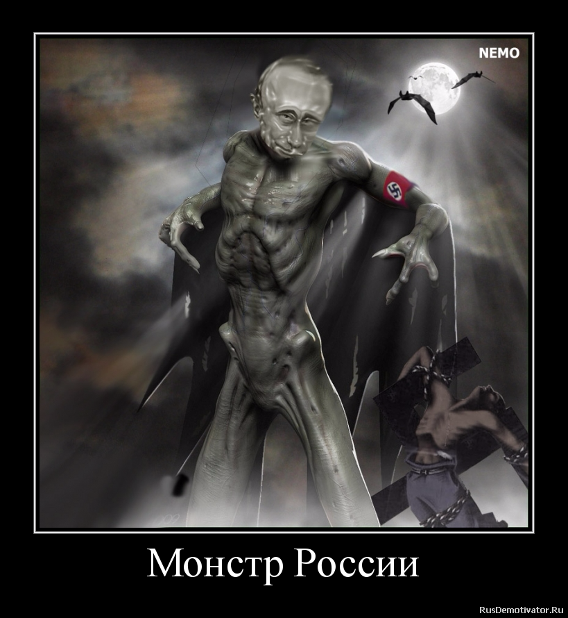 Монстр России Монстр России