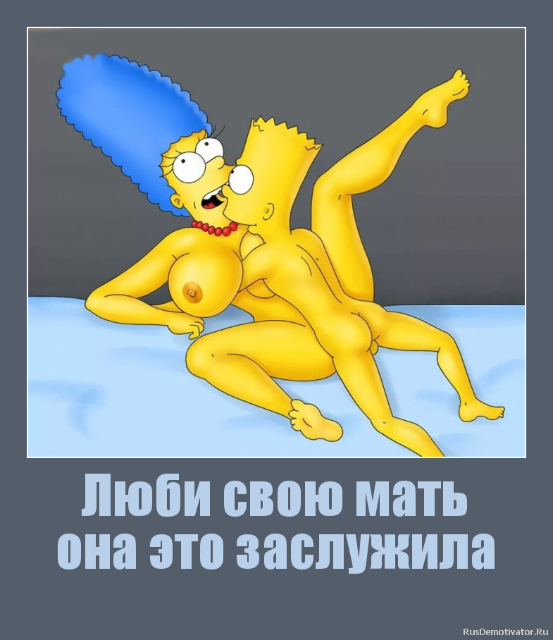 Люби свою мать
она это заслужила Люби свою мать
она это заслужила