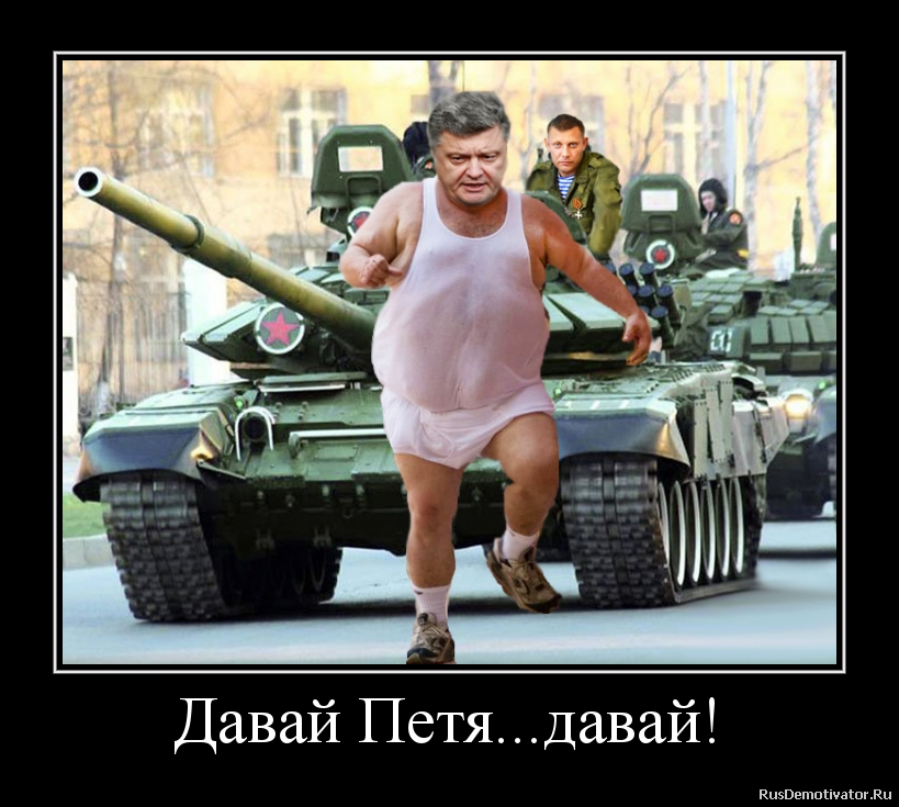 Давай Петя...давай! Давай Петя...давай!