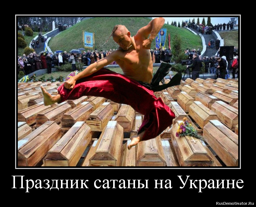 Праздник сатаны на Украине Праздник сатаны на Украине