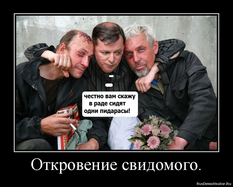 Откровение свидомого. Откровение свидомого.