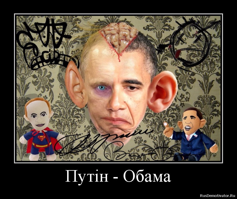 Путін - Обама Путін - Обама