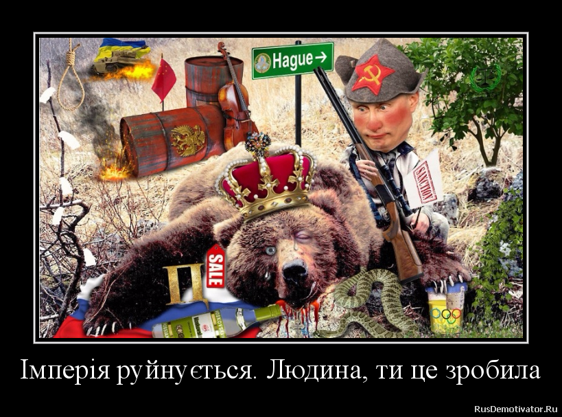 Імперія руйнується. Людина, ти це зробила Імперія руйнується. Людина, ти це зробила