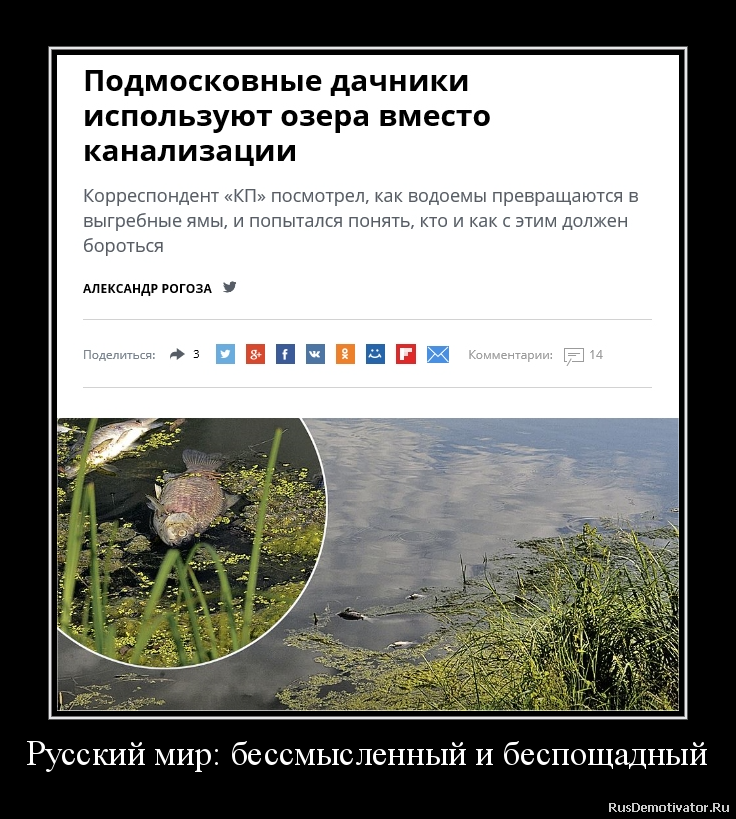 Русский мир: бессмысленный и беспощадный Русский мир: бессмысленный и беспощадный