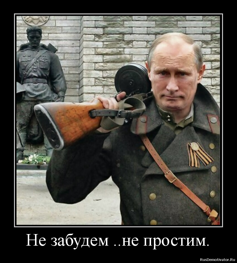 Не забудем ..не простим. Не забудем ..не простим.