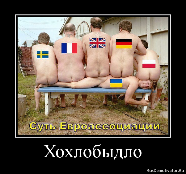 Хохлобыдло Хохлобыдло