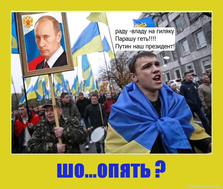 шо...опять ? шо...опять ?
