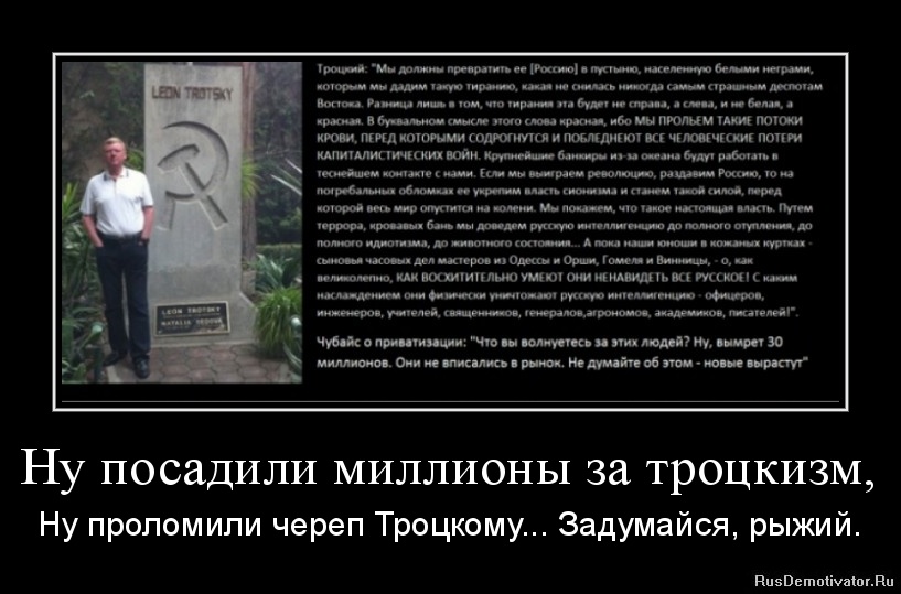 1345736782-nu-posadili-milliony-za-trock
