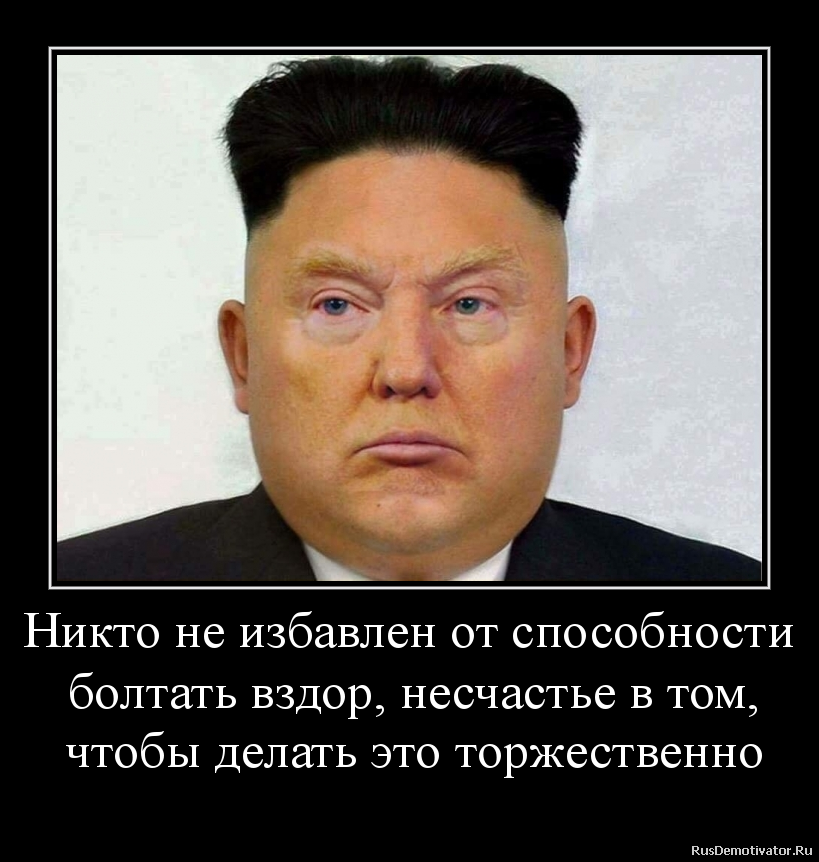 Никто не избавлен от способности
болтать вздор, несчастье в том,
чтобы делать это торжественно Никто не избавлен от способности
болтать вздор, несчастье в том,
чтобы делать это торжественно