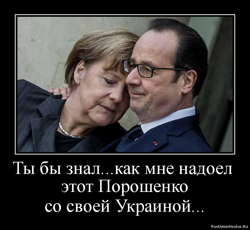 Картинки по запросу демотиваторы на порошенко