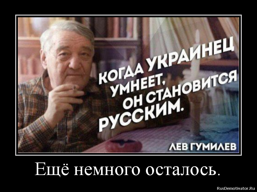 Ещё немного осталось. Ещё немного осталось.