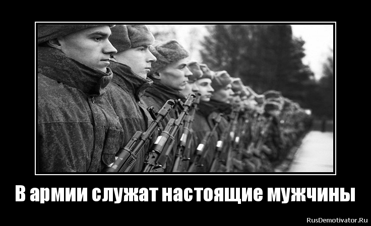 Для тех кто не служил в армии поздравления 51