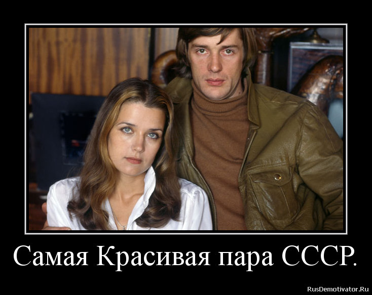 Самая Красивая пара СССР. Самая Красивая пара СССР.