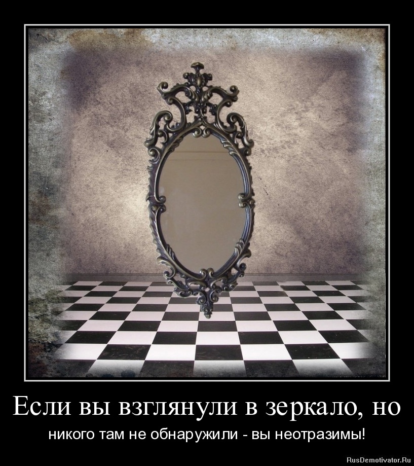 Как сделать так чтобы в зеркале не было отражения Как сделать так чтобы в зеркале не было отражения