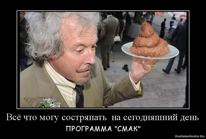 Всё что могу состряпать на сегодняшний день - ПРОГРАММА Всё что могу состряпать на сегодняшний день - ПРОГРАММА