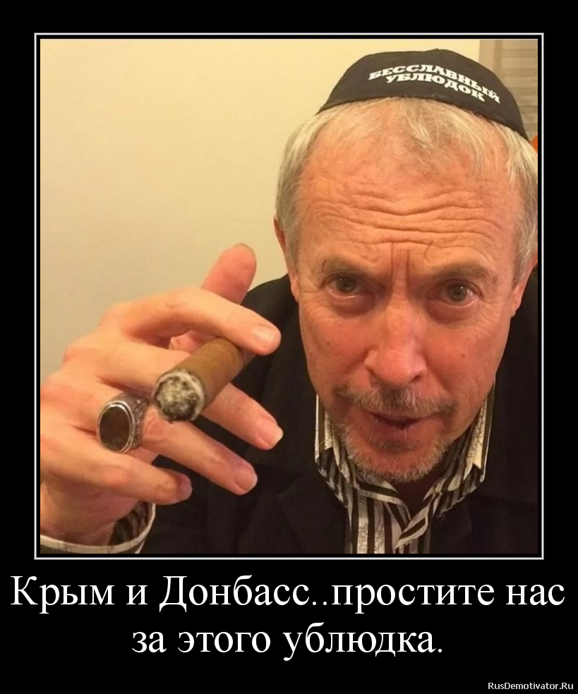 Крым и Донбасс..простите нас
за этого ублюдка. Крым и Донбасс..простите нас
за этого ублюдка.