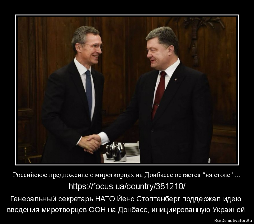 Российское предложение о миротворцах на Донбассе остается Российское предложение о миротворцах на Донбассе остается