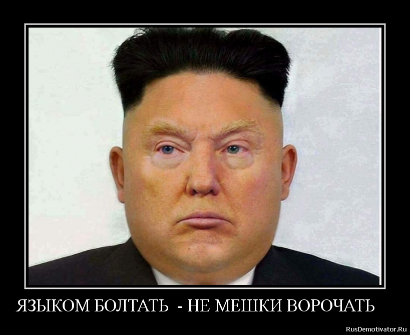 ЯЗЫКОМ БОЛТАТЬ - НЕ МЕШКИ ВОРОЧАТЬ ЯЗЫКОМ БОЛТАТЬ - НЕ МЕШКИ ВОРОЧАТЬ