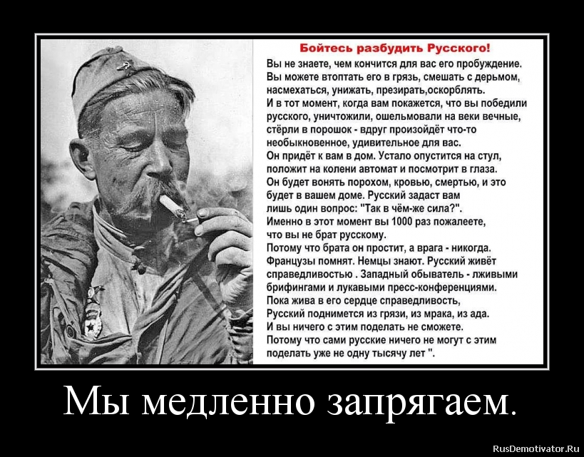 Мы медленно запрягаем. Мы медленно запрягаем.