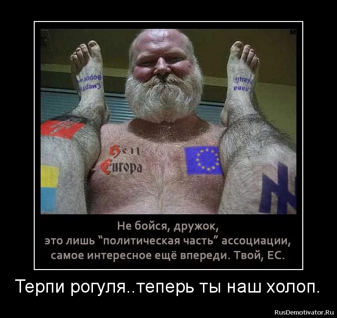 Терпи рогуля..теперь ты наш холоп. Терпи рогуля..теперь ты наш холоп.