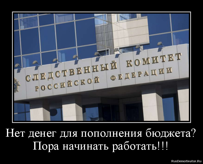 Нет денег для пополнения бюджета?
Пора начинать работать!!! Нет денег для пополнения бюджета?
Пора начинать работать!!!