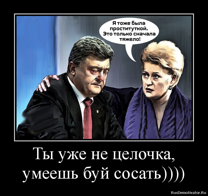 Ты уже не целочка,
умеешь буй сосать)))) Ты уже не целочка,
умеешь буй сосать))))