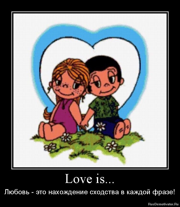 Love is... -  -      !