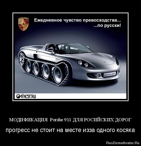 МОДИФИКАЦИЯ Porshe 911 ДЛЯ РОСИЙСКИХ ДОРОГ - прогресс не стоит на месте изза одного косяка МОДИФИКАЦИЯ Porshe 911 ДЛЯ РОСИЙСКИХ ДОРОГ - прогресс не стоит на месте изза одного косяка