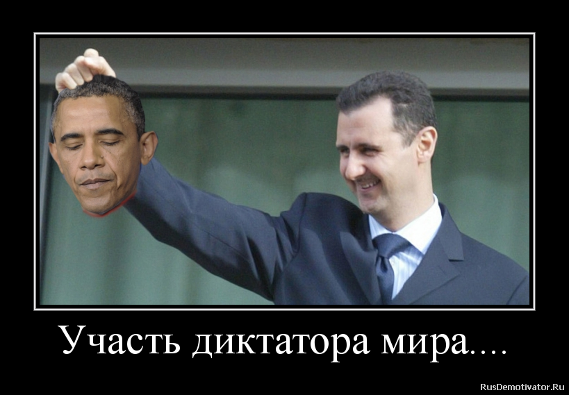 Участь диктатора мира.... Участь диктатора мира....