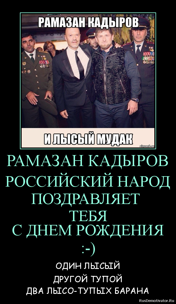 Рамазан с днем рождения Рамазан с днем рождения