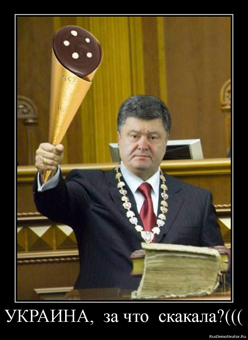 УКРАИНА, за что скакала?((( УКРАИНА, за что скакала?(((