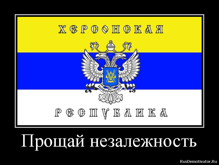 Прощай незалежность Прощай незалежность