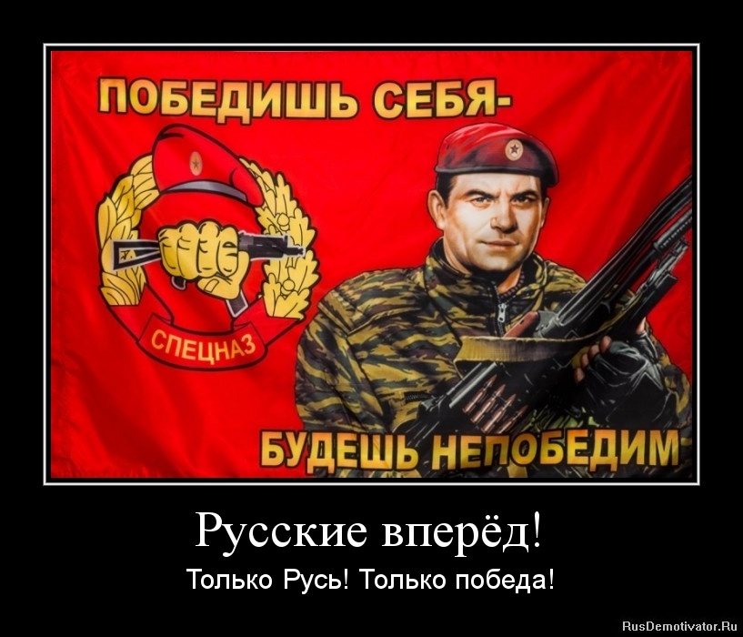 http://rusdemotivator.ru/uploads/10-20-13/1382214039-russkie-vperyod.jpg