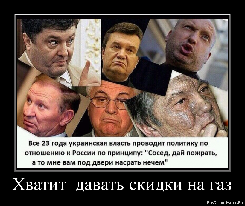 Хватит давать скидки на газ Хватит давать скидки на газ