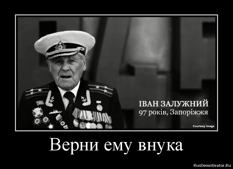 Верни ему внука Верни ему внука