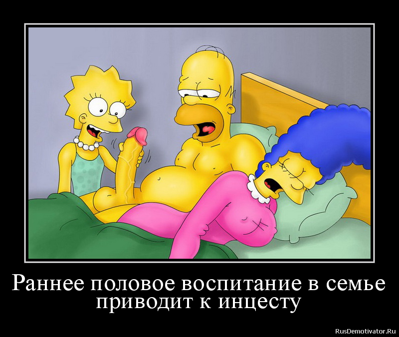 Раннее половое воспитание в семье
приводит к инцесту Раннее половое воспитание в семье
приводит к инцесту
