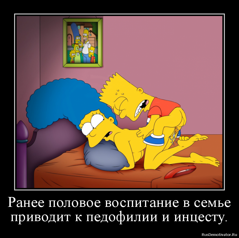 Ранее половое воспитание в семье
приводит к педофилии и инцесту. Ранее половое воспитание в семье
приводит к педофилии и инцесту.