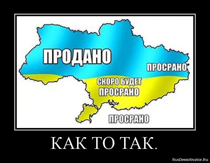 КАК ТО ТАК. КАК ТО ТАК.