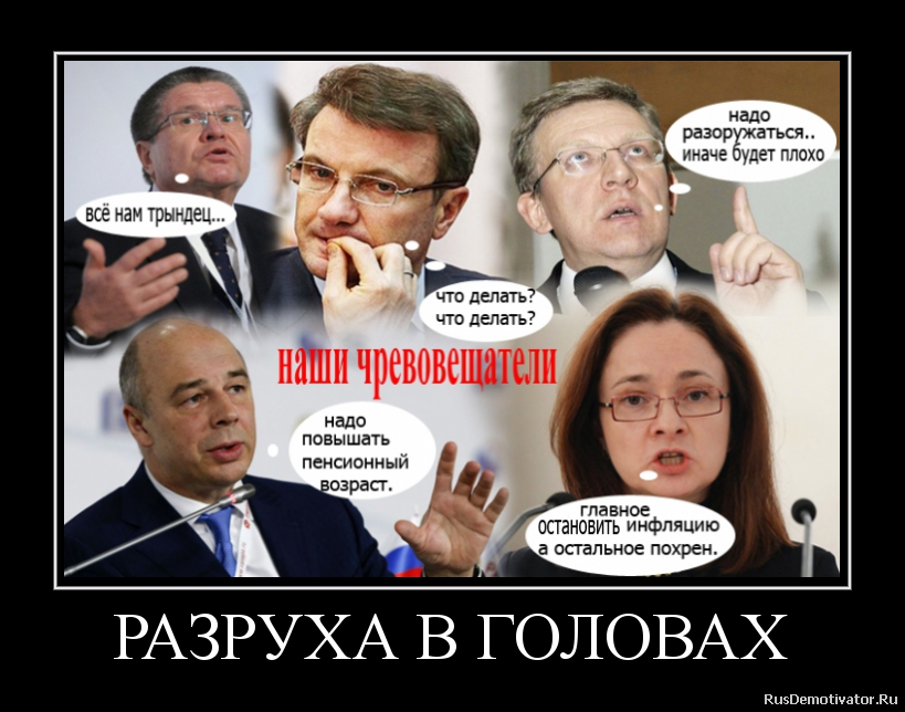 РАЗРУХА В ГОЛОВАХ РАЗРУХА В ГОЛОВАХ