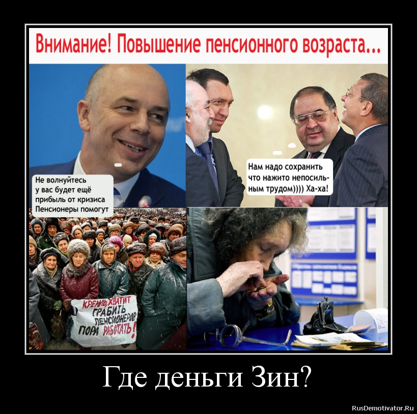 Где деньги Зин? Где деньги Зин?