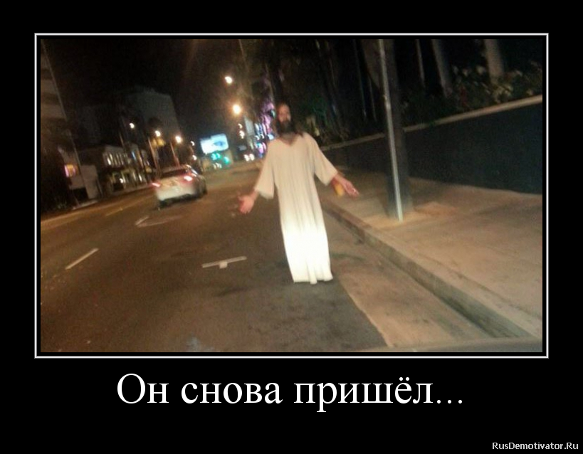 Он снова пришёл...
Он снова пришёл...
