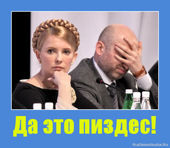 Да это пиздес! Да это пиздес!