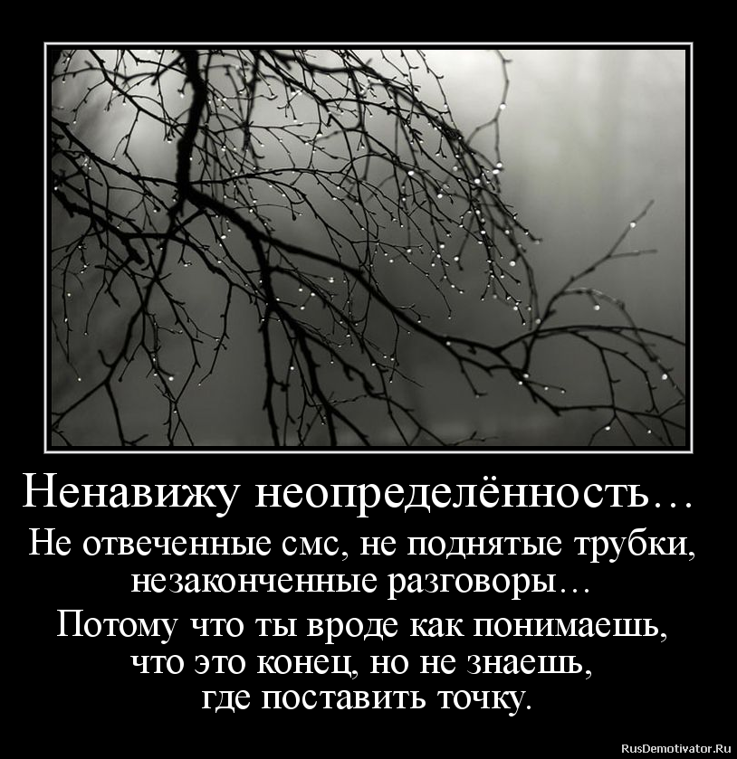 Когда неопределенность в отношениях с Когда неопределенность в отношениях с