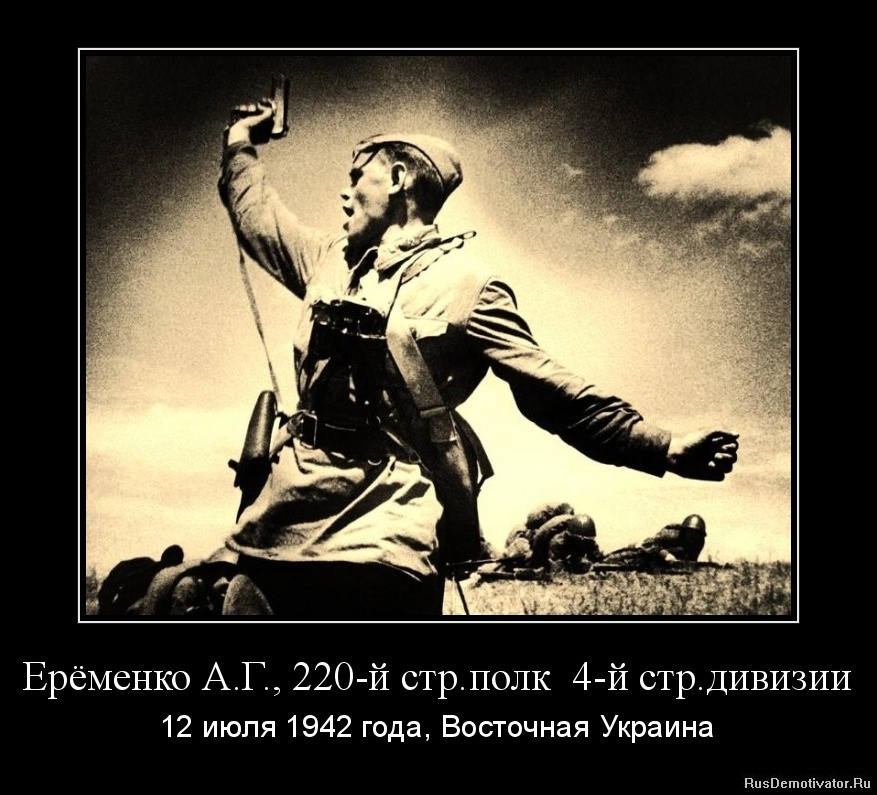 Ерёменко А.Г., 220-й стр.полк 4-й стр.дивизии - 12 июля 1942 года, Восточная Украина