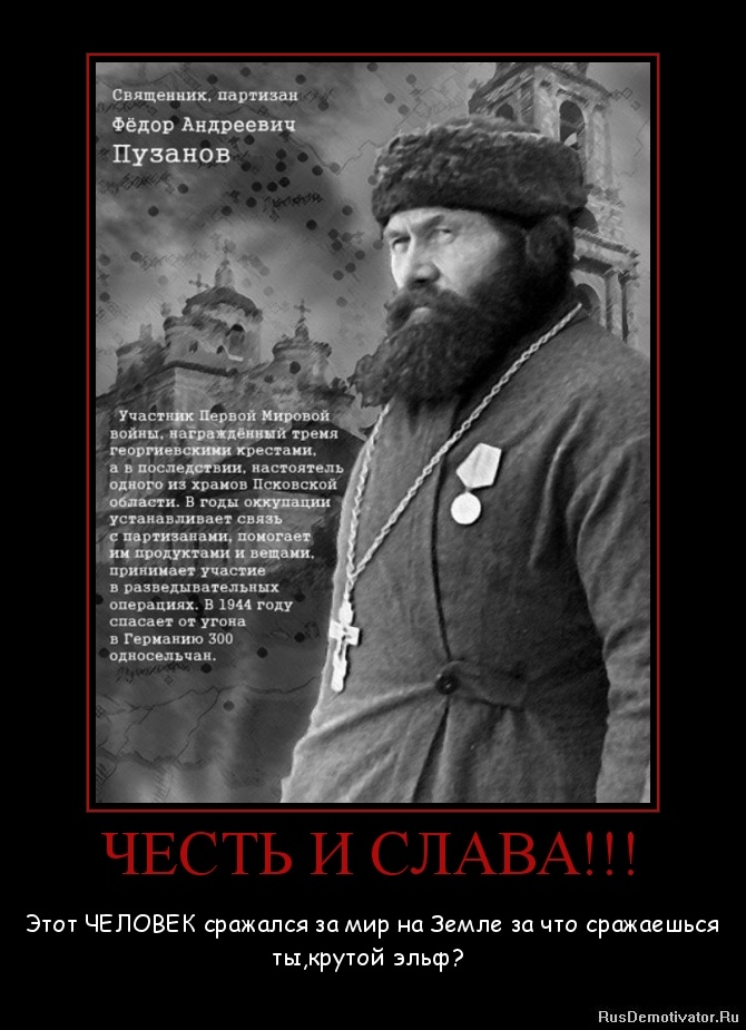 ЧЕСТЬ И СЛАВА!!! - Этот ЧЕЛОВЕК сражался за мир на Земле за что сражаешься ты,крутой эльф? ЧЕСТЬ И СЛАВА!!! - Этот ЧЕЛОВЕК сражался за мир на Земле за что сражаешься ты,крутой эльф?